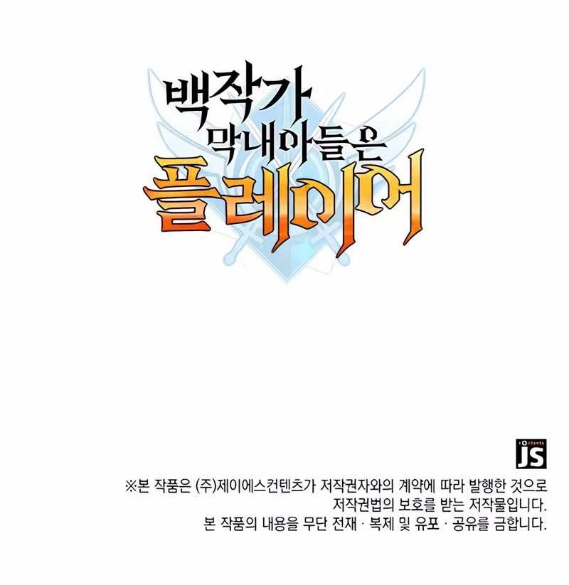 The Count’s Youngest Son Is A Player Chapter 102 Gambar 24