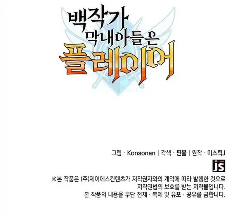 The Count’s Youngest Son Is A Player Chapter 135 Gambar 18