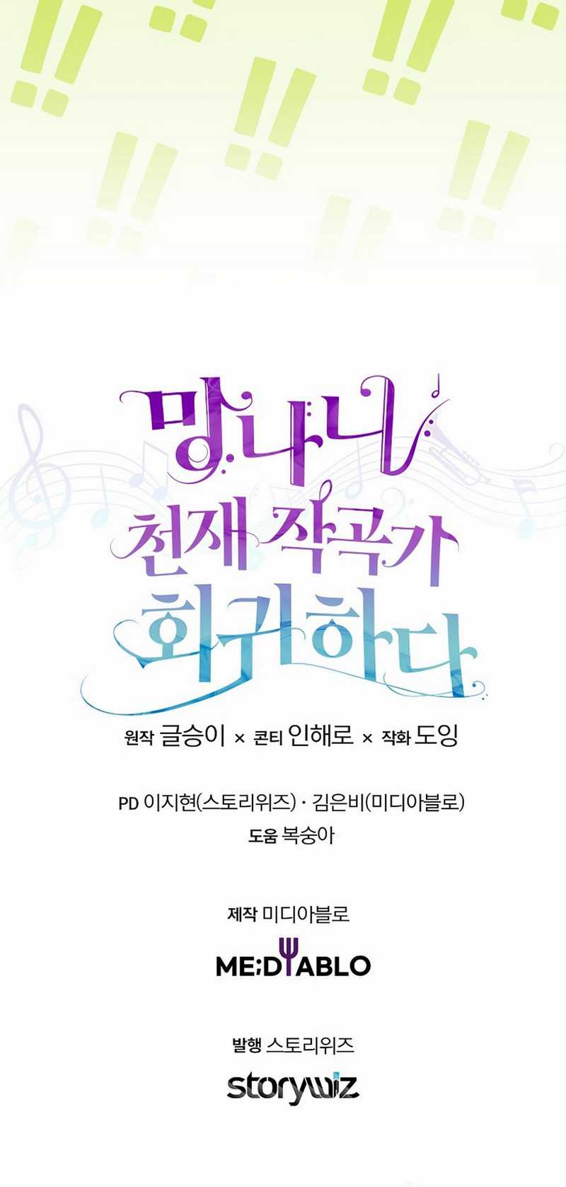 The Crazy Genius Composer Returns Chapter 68 Gambar 43