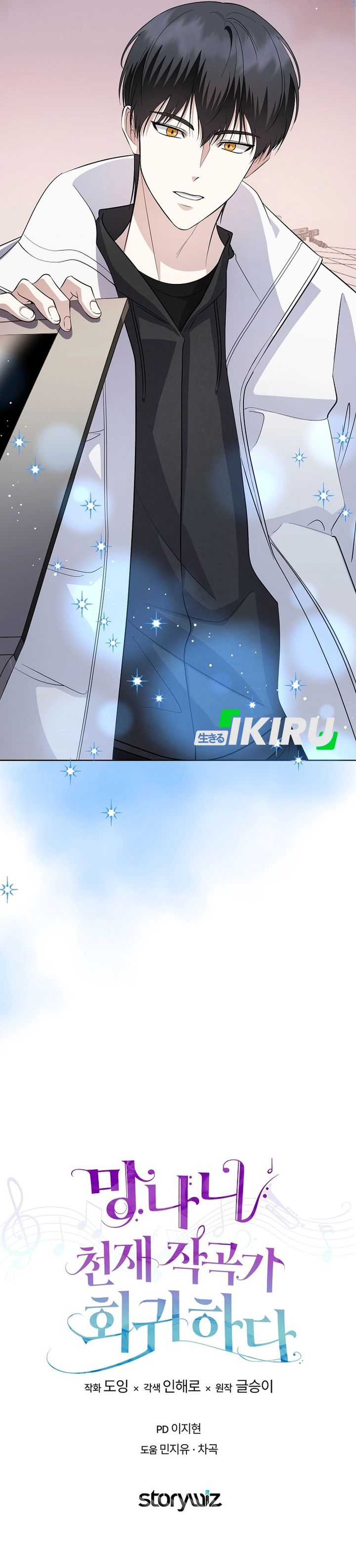 The Crazy Genius Composer Returns Chapter 83 Gambar 41