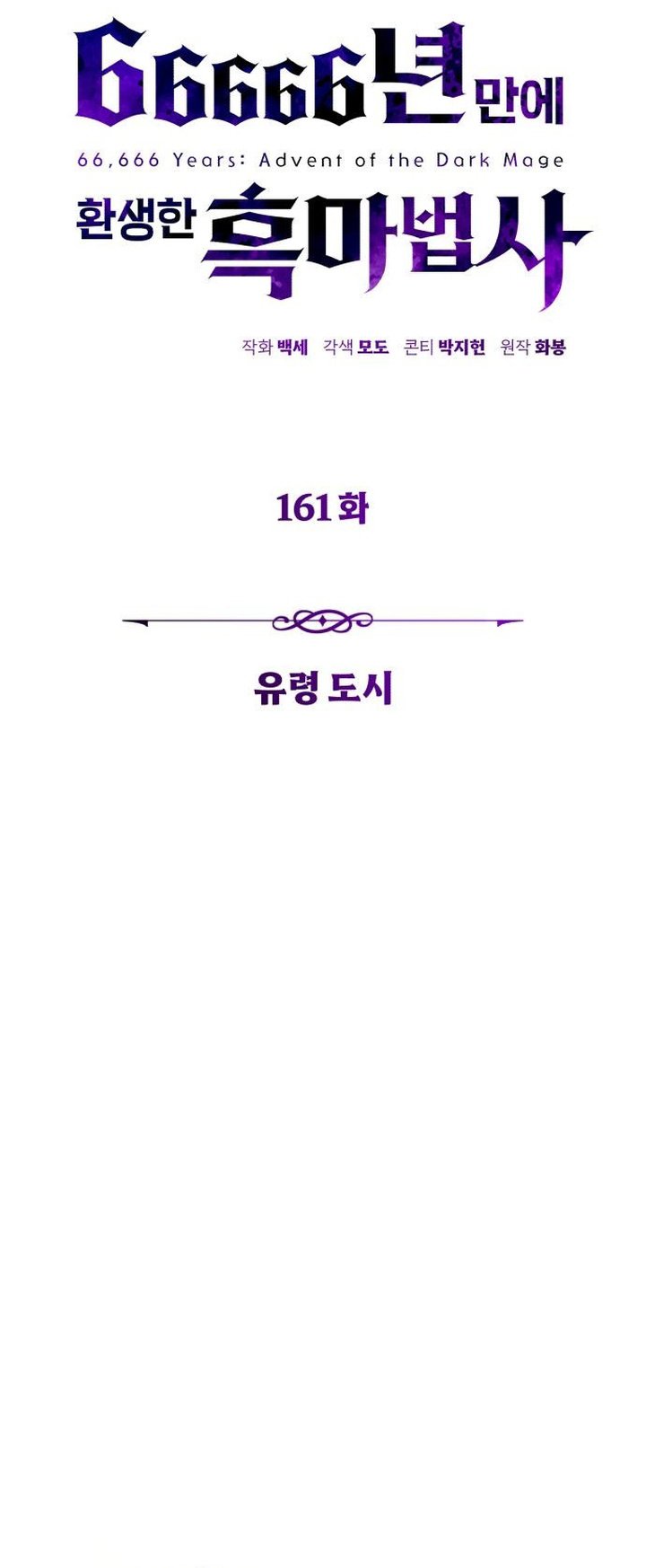 The Dark Magician Transmigrates After 66666 Years Chapter 161 Gambar 5