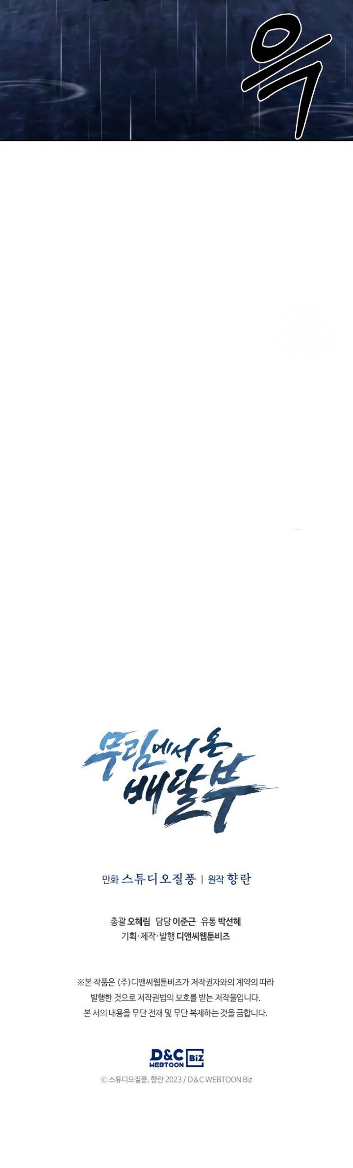 The Delivery Man From Murim Chapter 11 Gambar 24