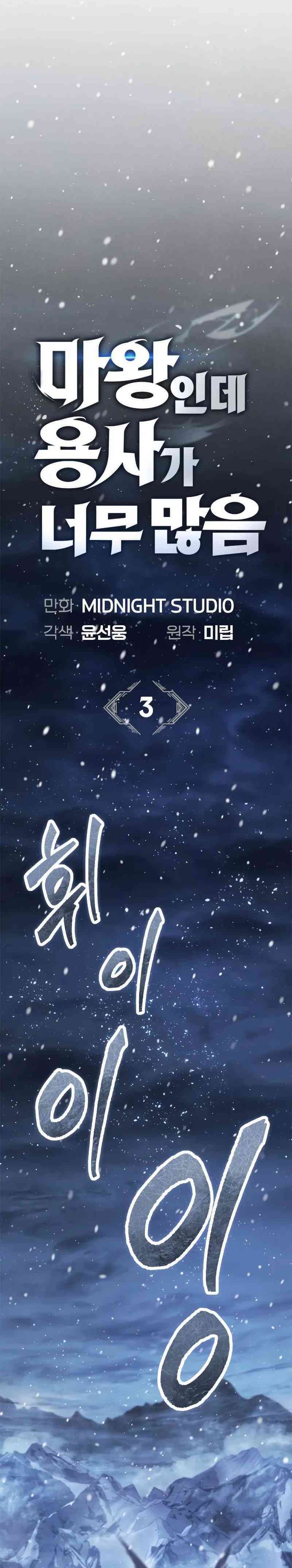 The Demon King Overrun By Heroes Chapter 03 Gambar 10