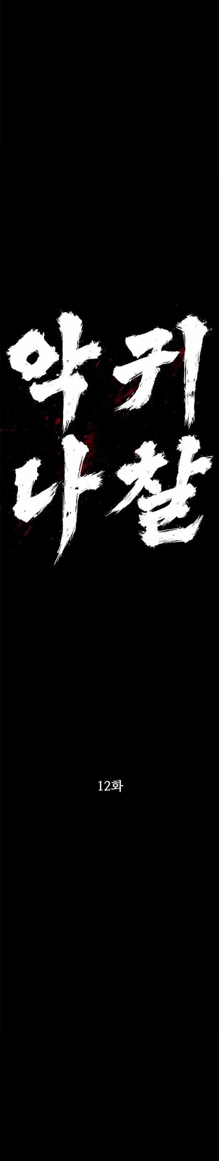 The Demon in Human Form (Demon Rakshasa) Chapter 12 Gambar 38