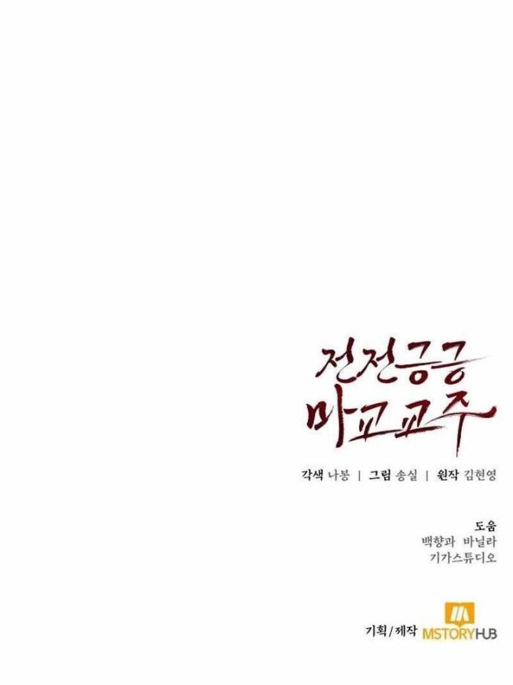The Demonic Cult Leader Is Too Reluctant Chapter 46 Gambar 17
