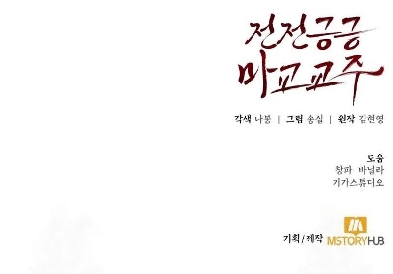 The Demonic Cult Leader Is Too Reluctant Chapter 53 Gambar 20