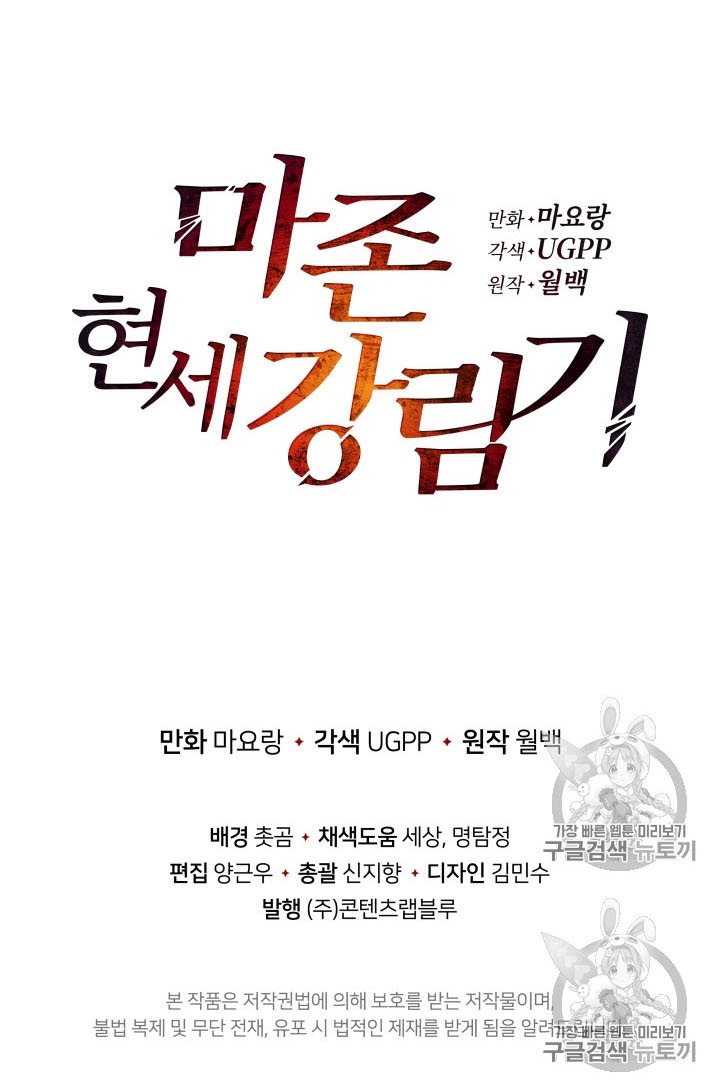The Descent of the Demonic Master Chapter 32 Gambar 26