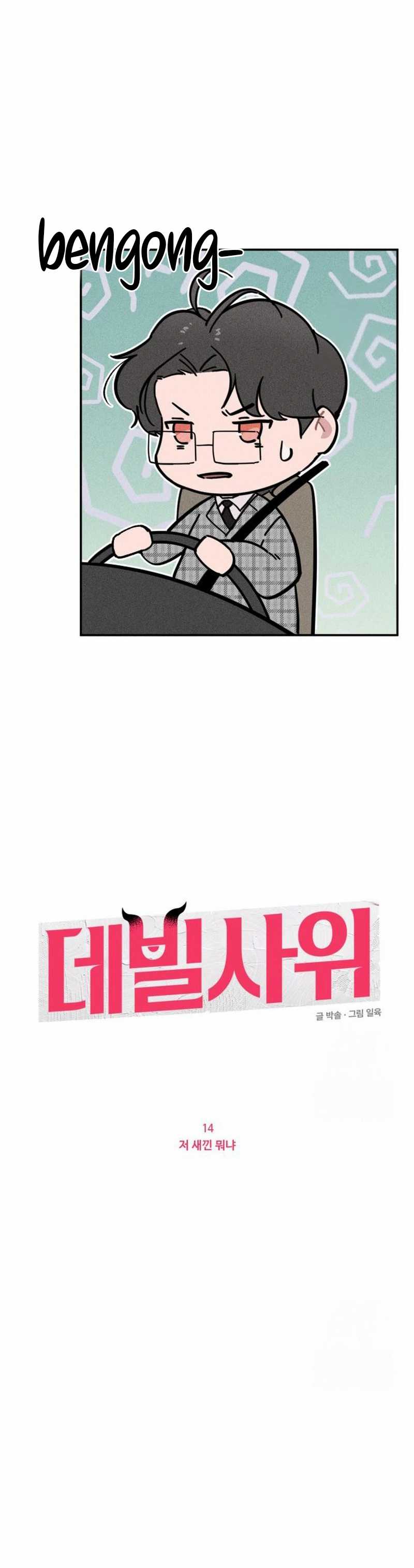 The Devilish Son-In-Law (The Villainous Son-In-Law) Chapter 14 Gambar 3
