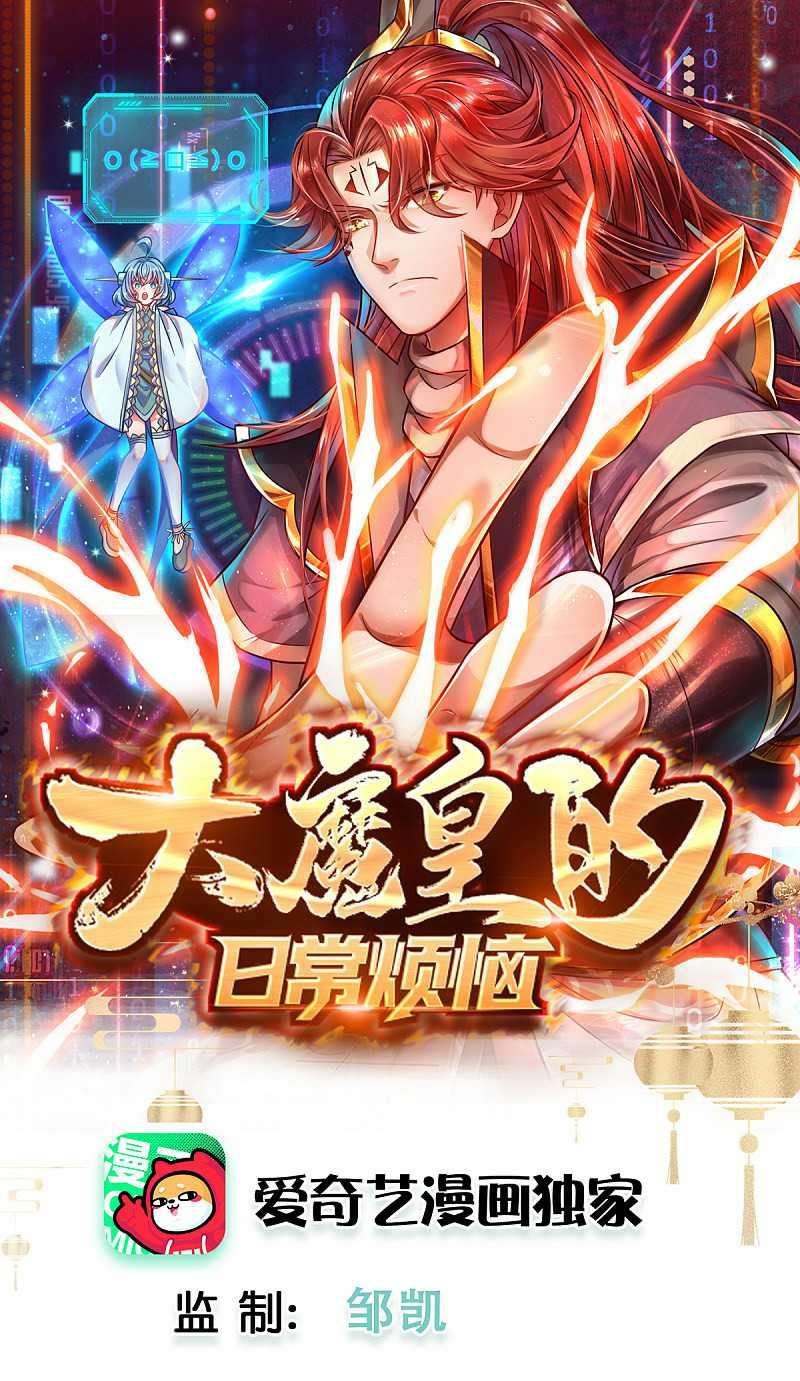 The Diary Of Demon Emperor Chapter 08 Gambar 2