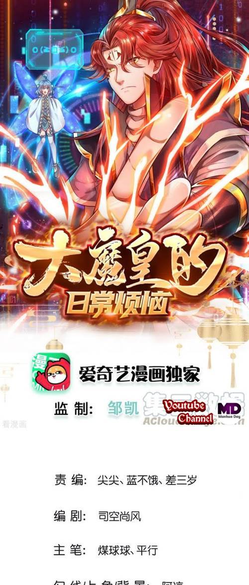 The Diary Of Demon Emperor Chapter 23 Gambar 1