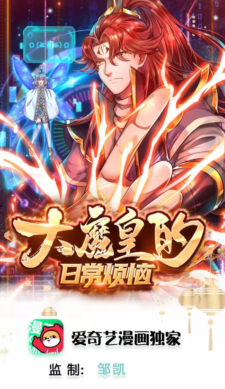 The Diary Of Demon Emperor Chapter 40 Gambar 2