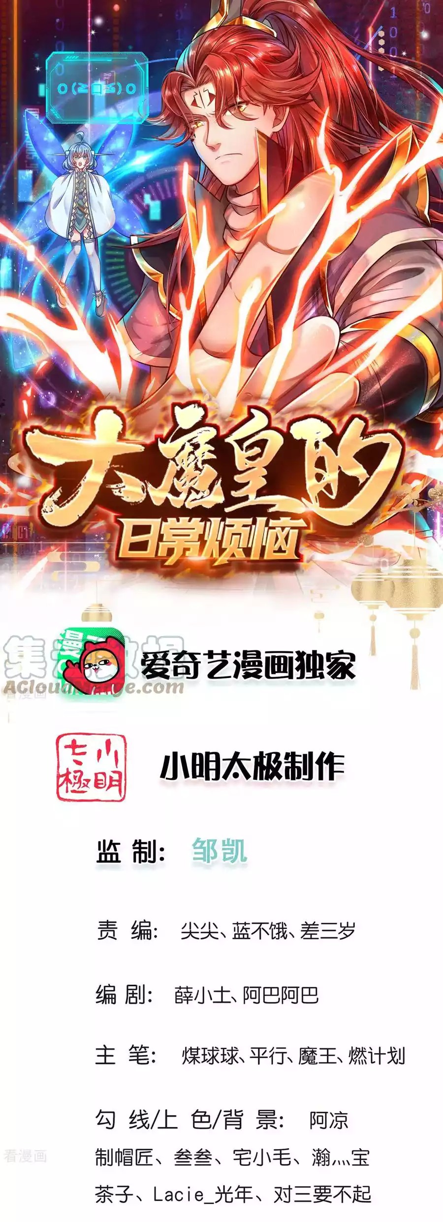 The Diary Of Demon Emperor Chapter 71 Gambar 2