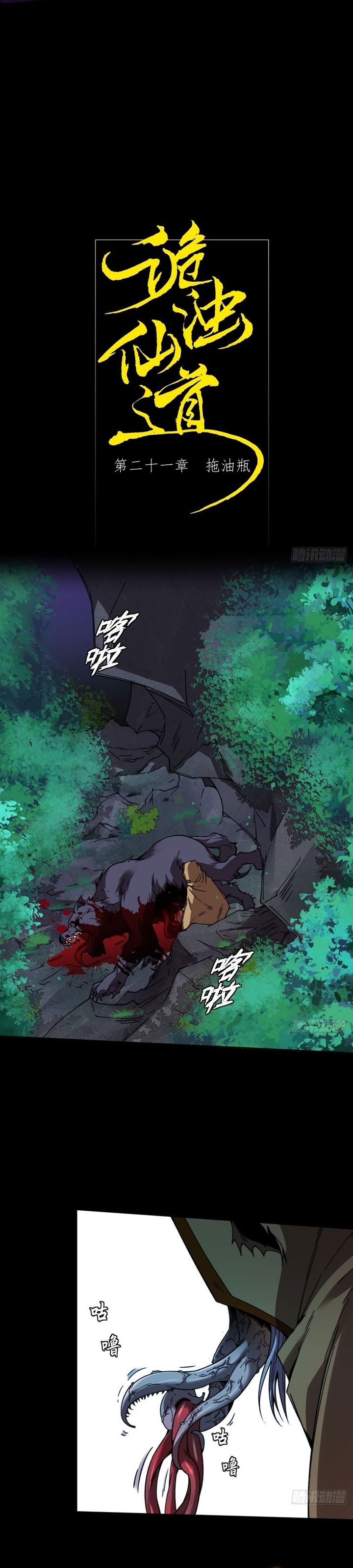 The Divine Path in Eternal Darkness Chapter 21 Gambar 10