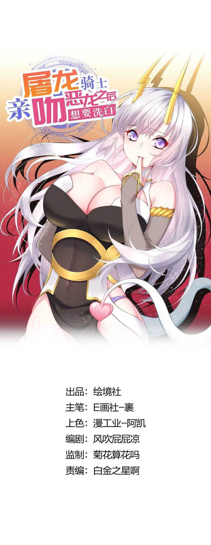 The Dragon Slaying Knight Longs For A Clean Slate After Kissing The Evil Dragon Chapter 04 Gambar 12