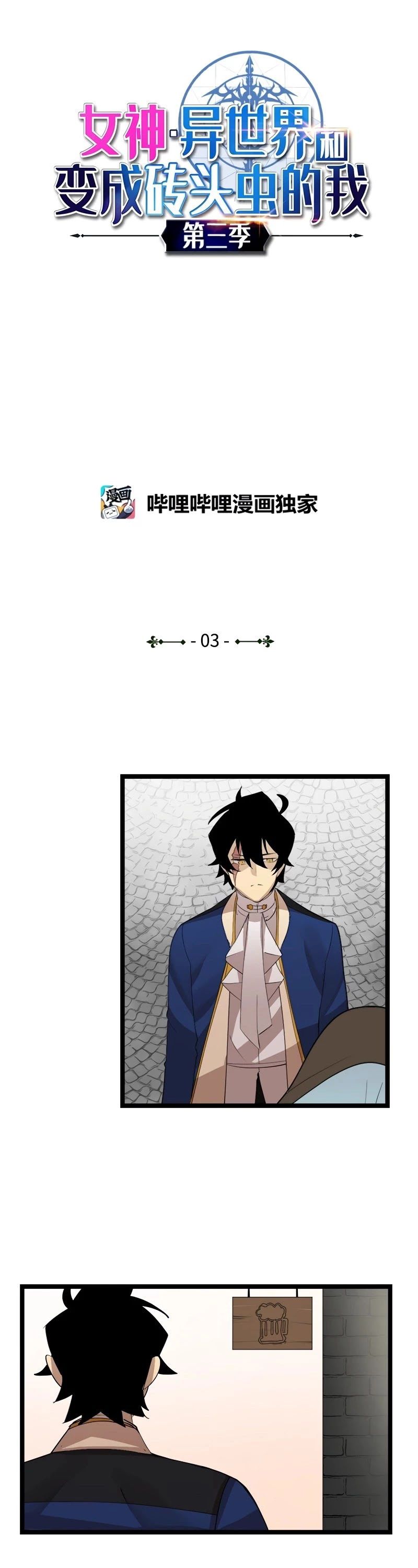 The Dungeon Master Chapter 103 Gambar 2
