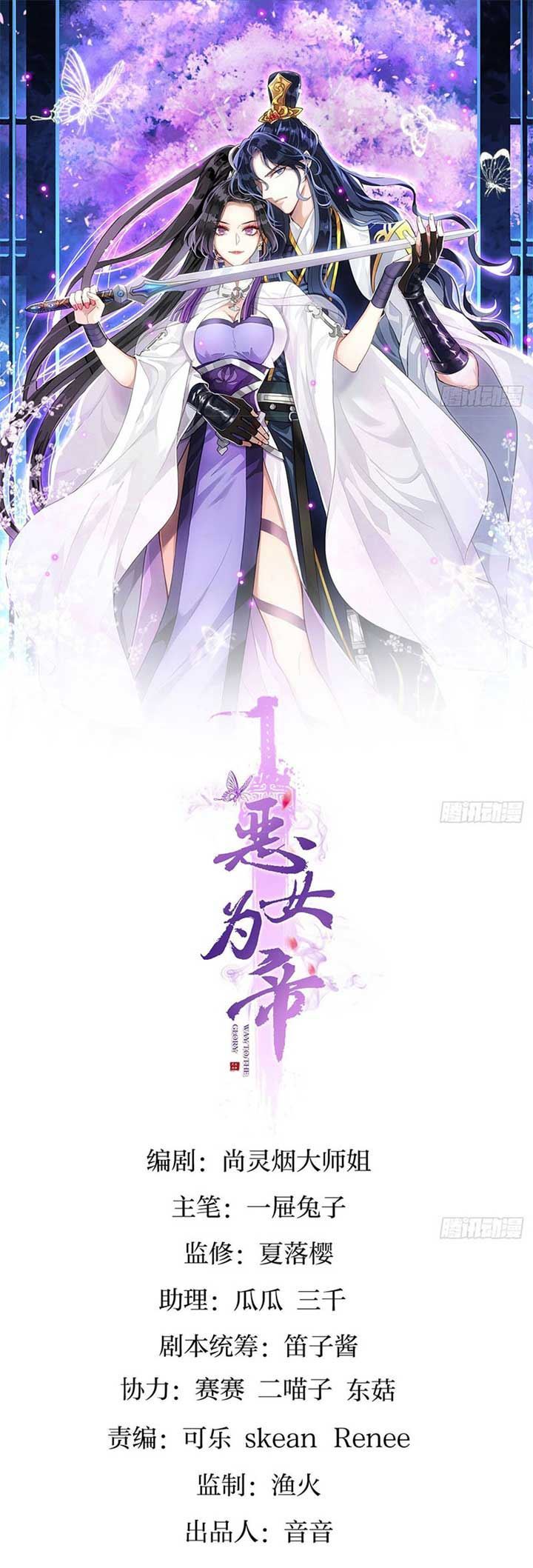 The Evil Girl Is the Emperor Chapter 25 Gambar 2