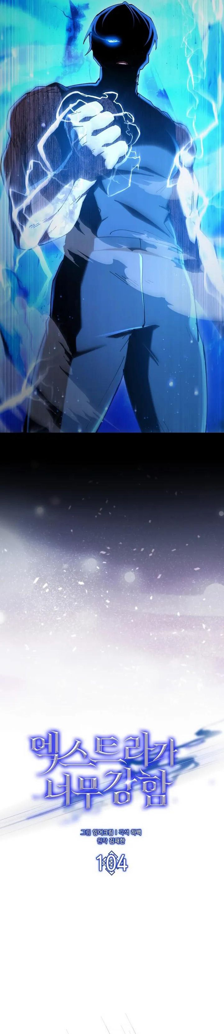 The Extra is Too Strong Chapter 104 Gambar 24