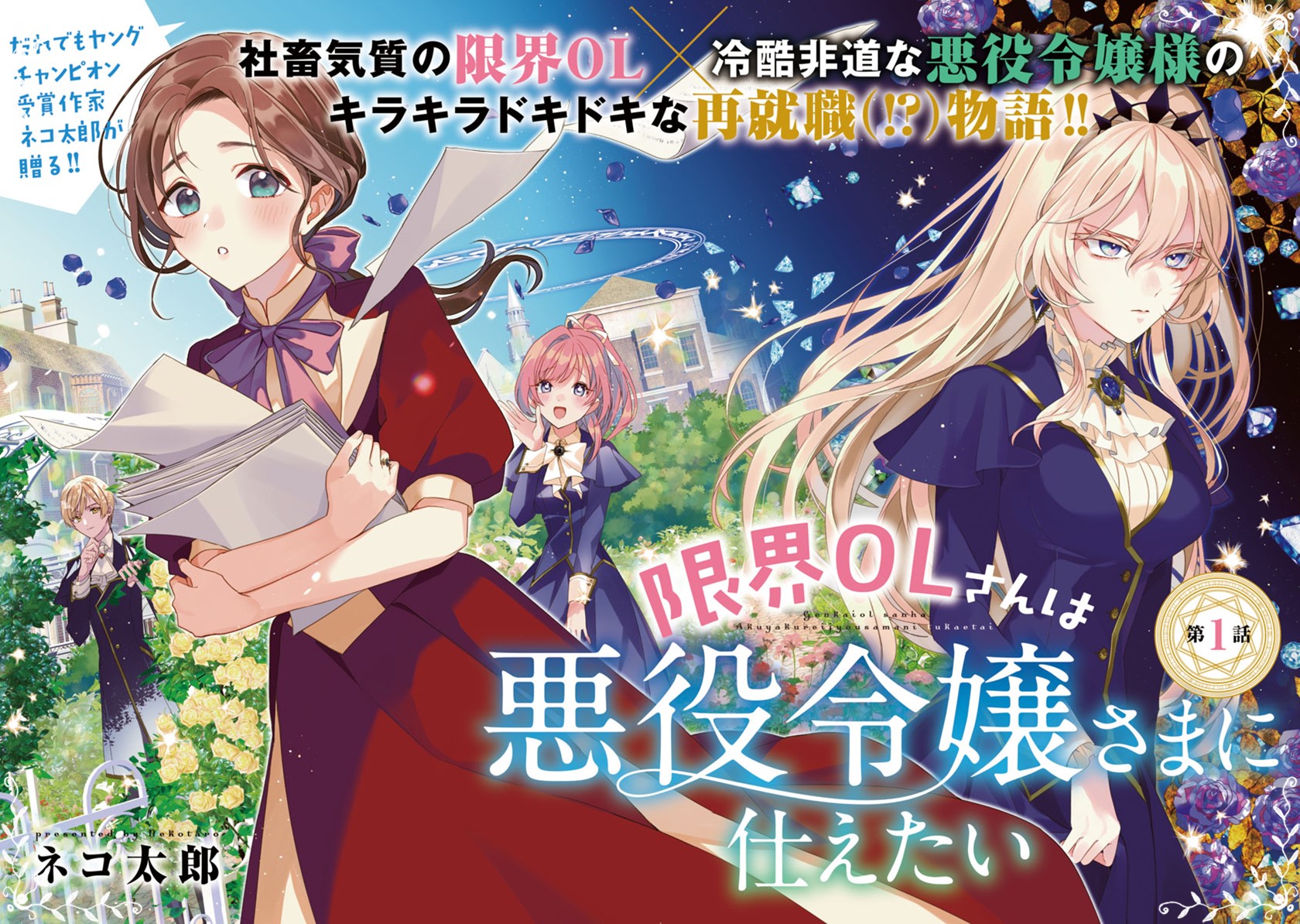 The Fed Up Office Lady Wants to Serve the Villainess Chapter 01 Gambar 5
