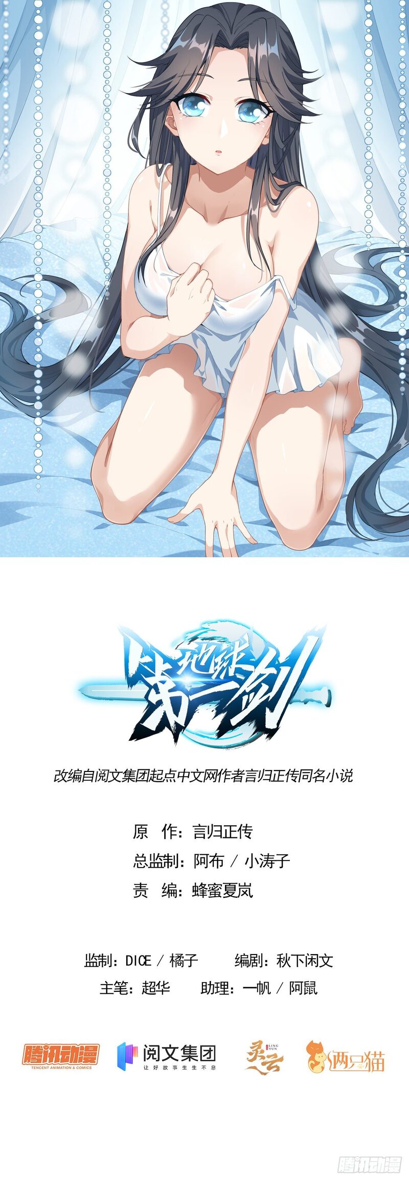 The First Sword of Earth Chapter 20 Gambar 2