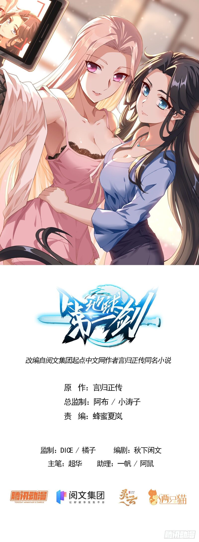 The First Sword of Earth Chapter 22 Gambar 2