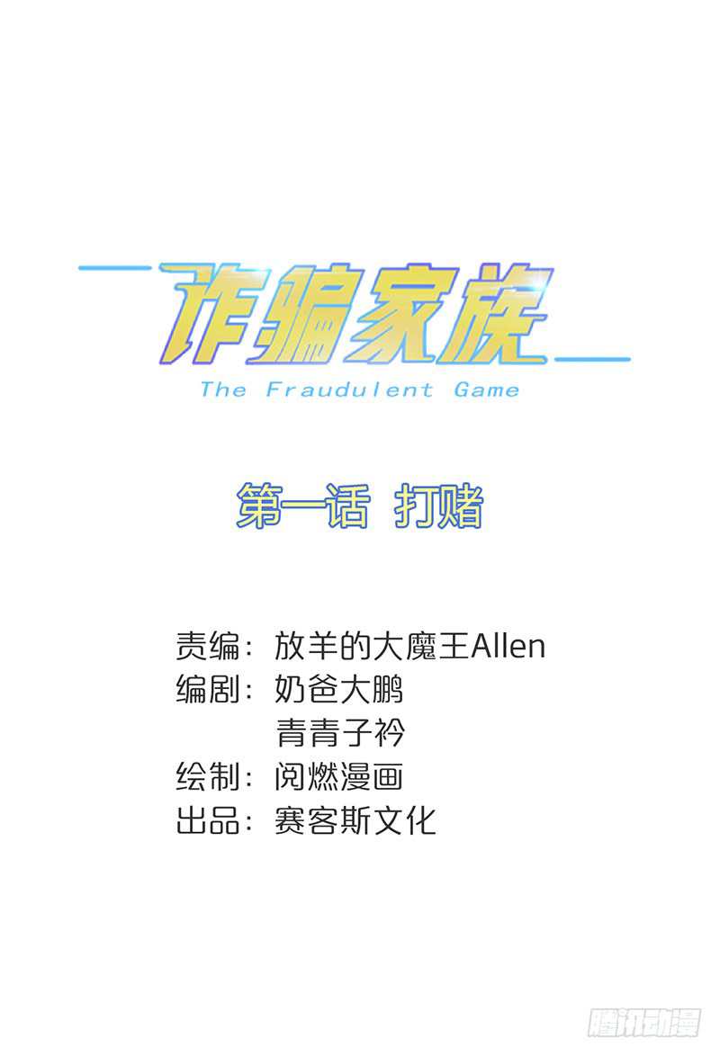 The Fraudulent Game Chapter 01.1 Gambar 2