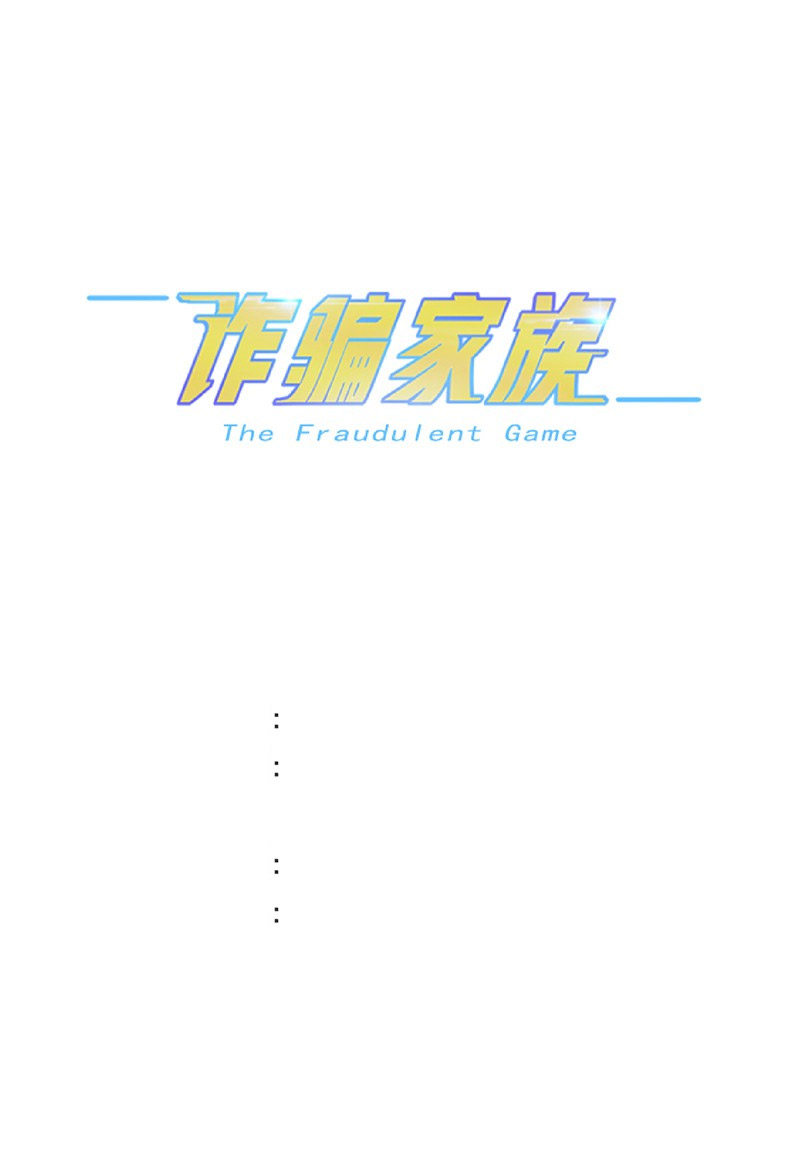 The Fraudulent Game Chapter 03 Gambar 2