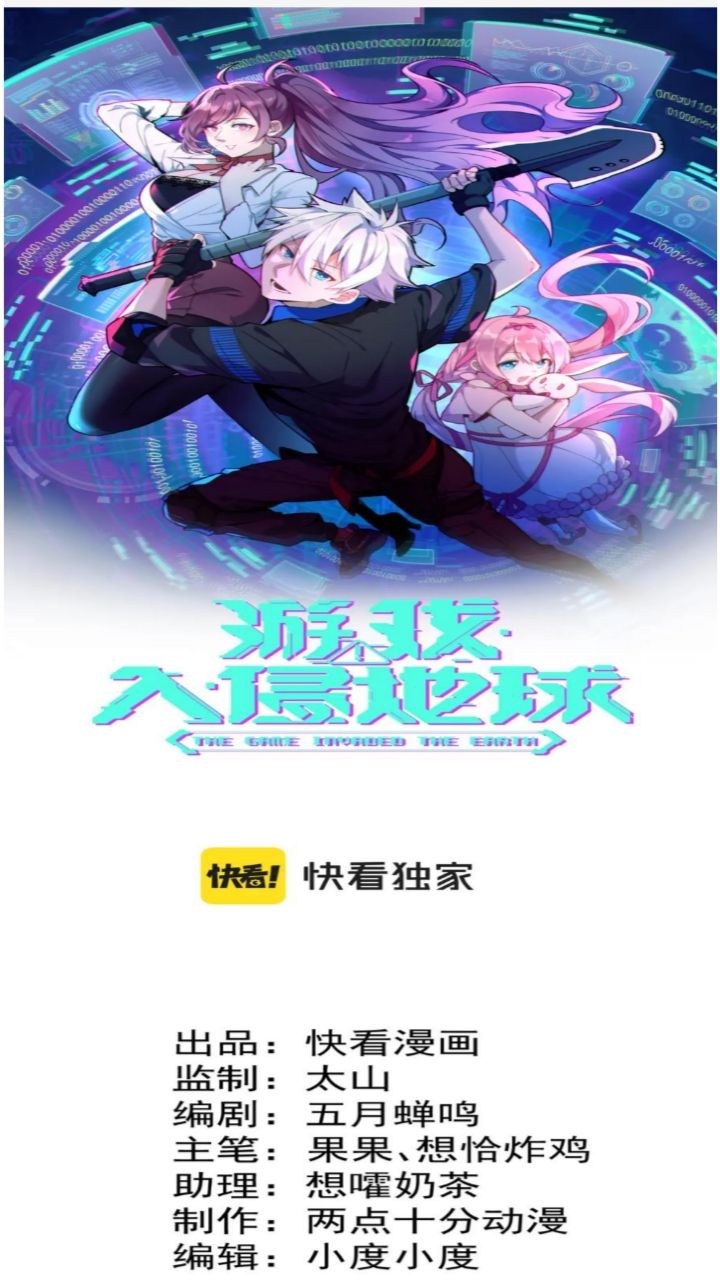 The Game Invades the Earth Chapter 16 Gambar 2
