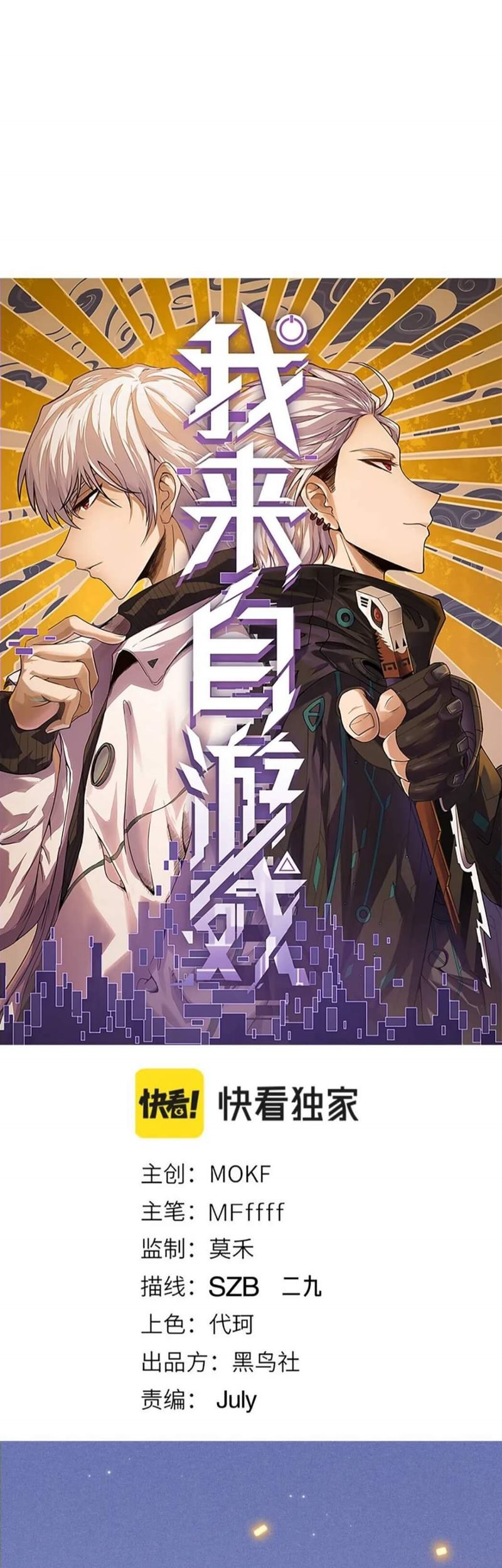 The Game That I Came From Chapter 81 Gambar 3