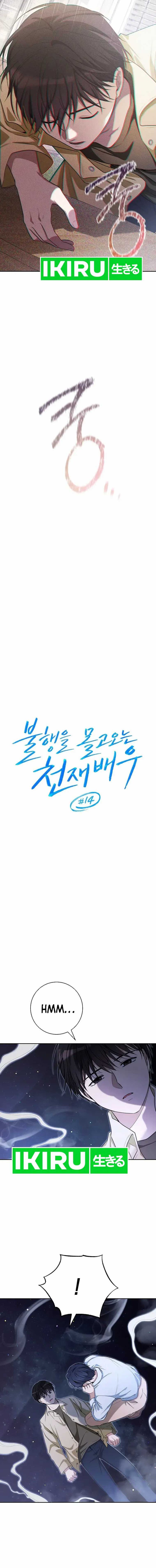 The Genius Actor Who Brings Misfortune Chapter 14 Gambar 3