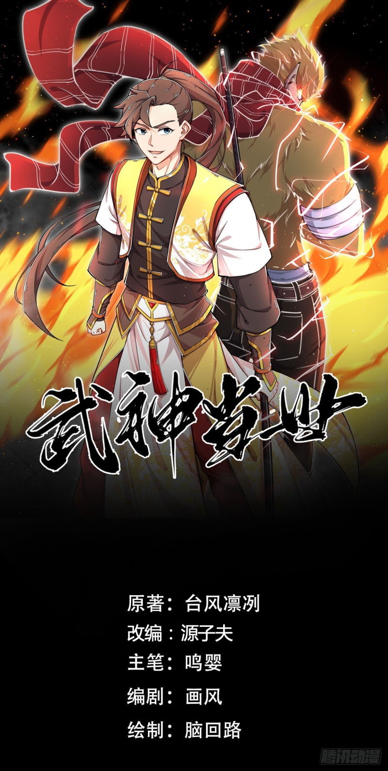 The God of War Chapter 15 Gambar 2