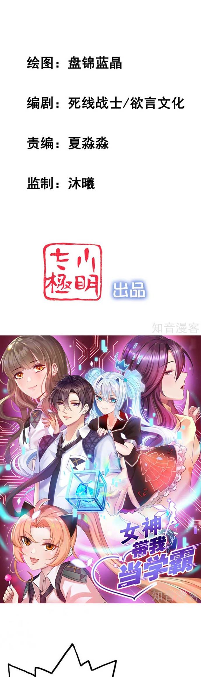 The Goddes Took Me To Be a Master Chapter 33 Gambar 2