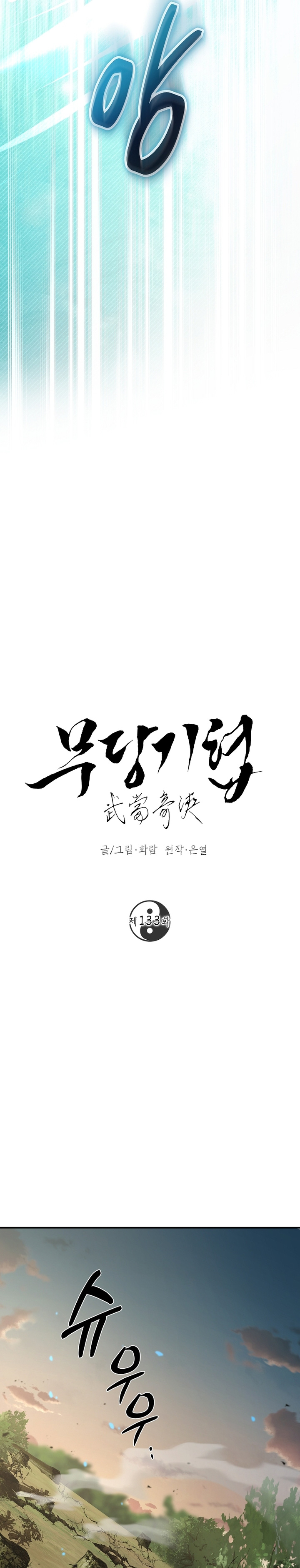 The Grand Wudang Saga Chapter 133 Gambar 10