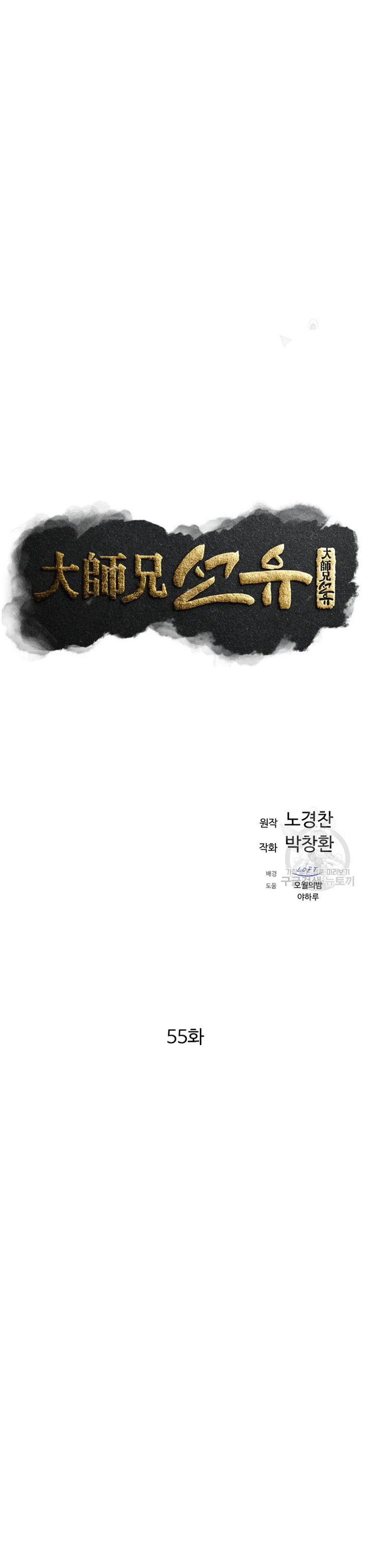The Great Master Chapter 55 Gambar 14