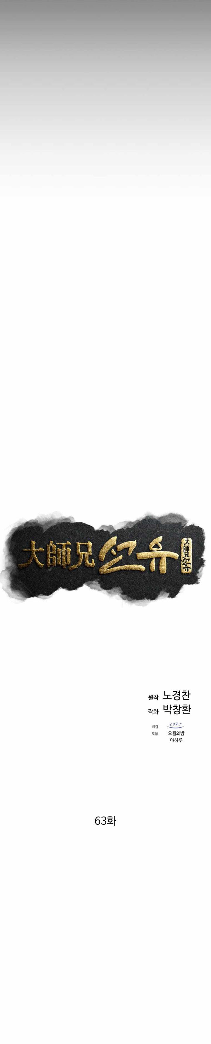 The Great Master Chapter 63 Gambar 31
