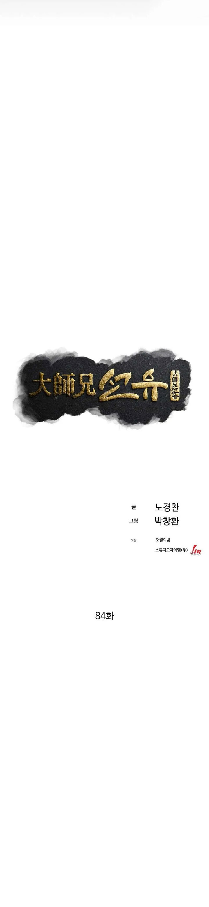 The Great Master Chapter 84 Gambar 6