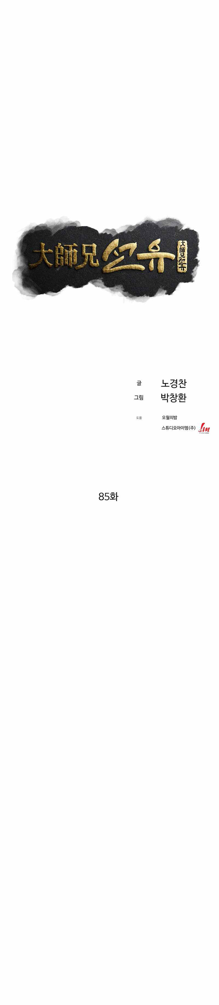 The Great Master Chapter 85 Gambar 7