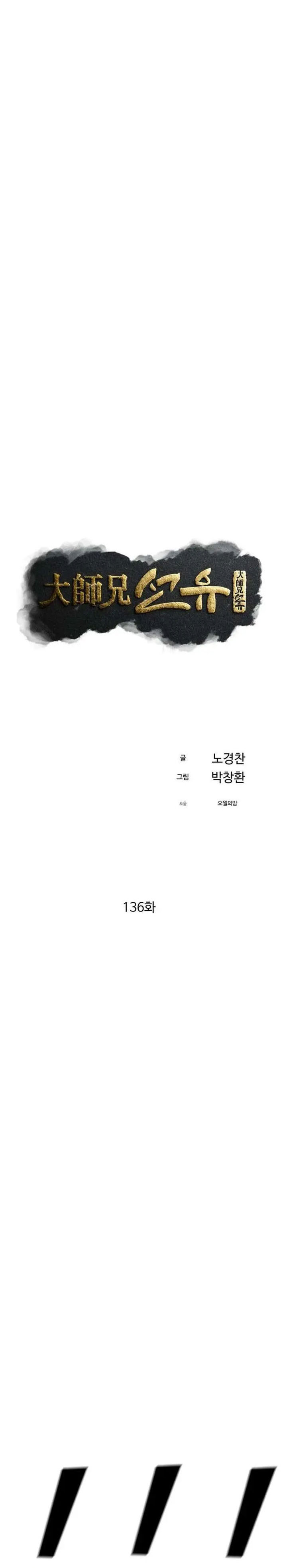 The Great Master Chapter 136 Gambar 13