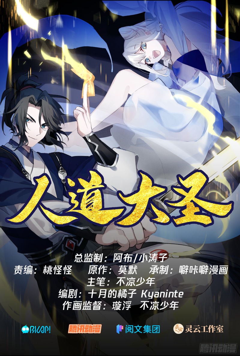 The Great Sage Of Humanity Chapter 09 Gambar 3