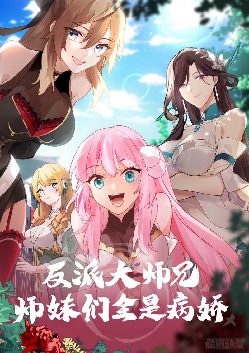 The Great Villain Senior Brother and All of His Yandere Junior Sisters Chapter 136 Gambar 2