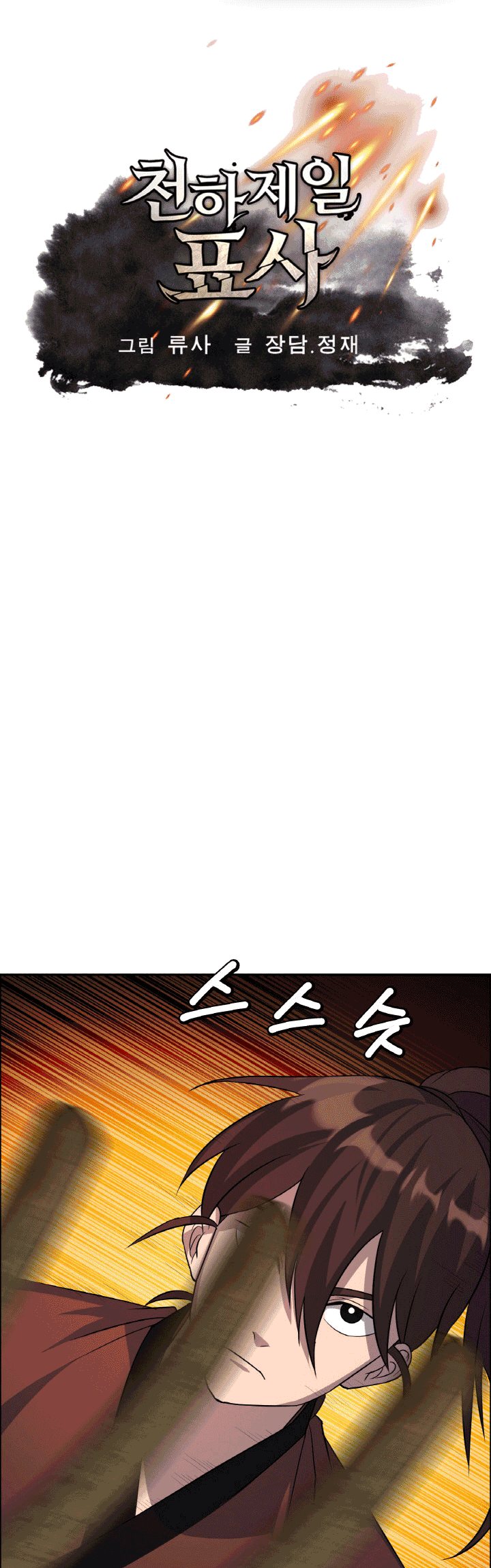 The Greatest Escort In History Chapter 26 Gambar 2