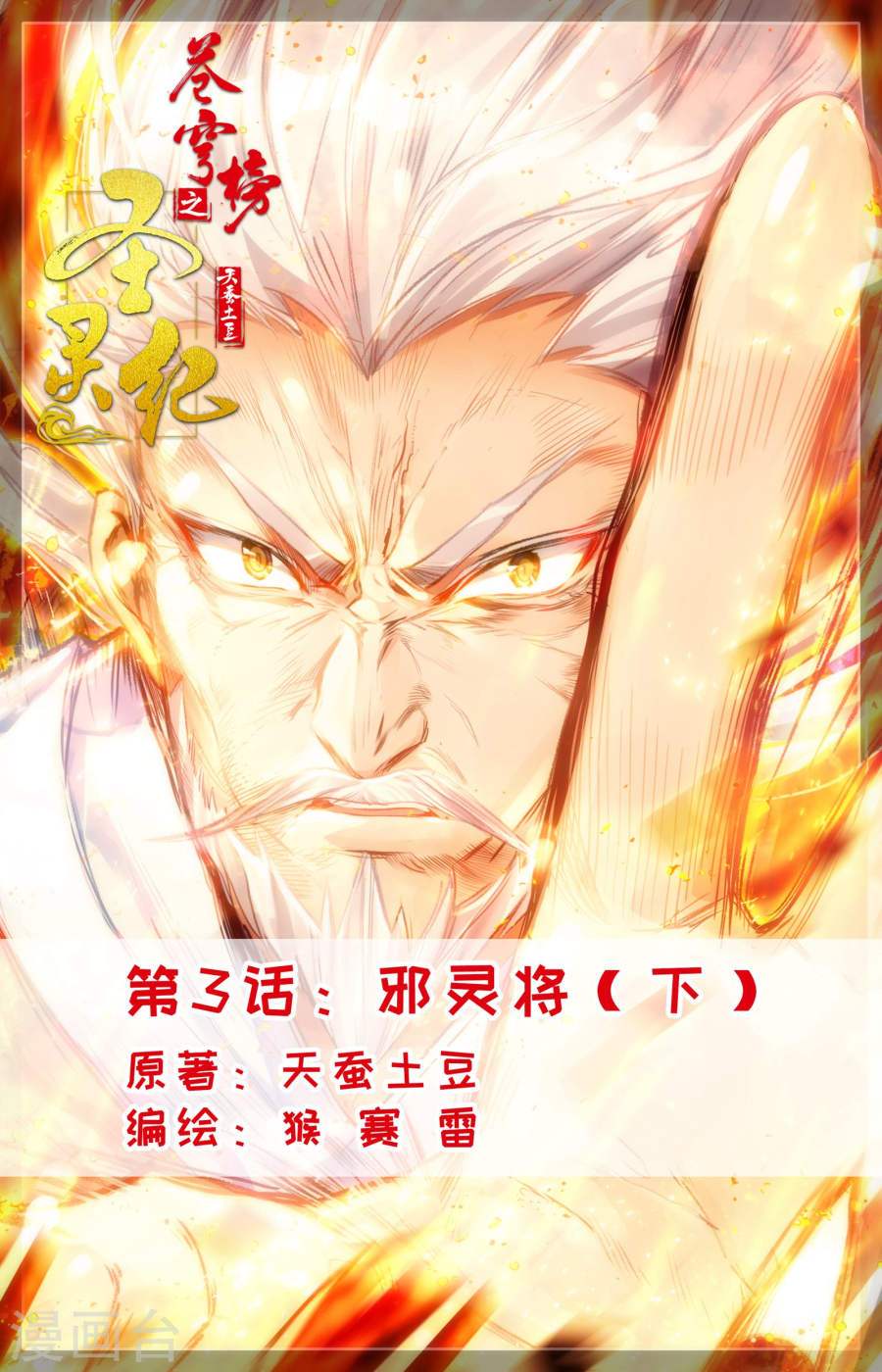 The Heaven List Chapter 03 Gambar 2