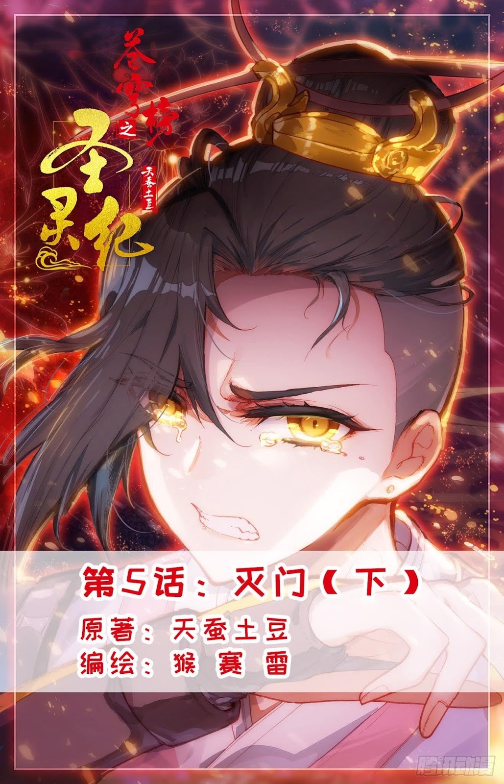 The Heaven List Chapter 05.5 Gambar 1