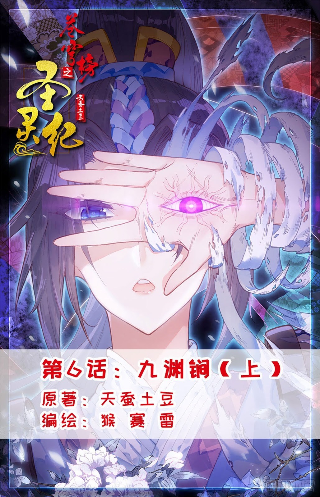 The Heaven List Chapter 06 Gambar 2