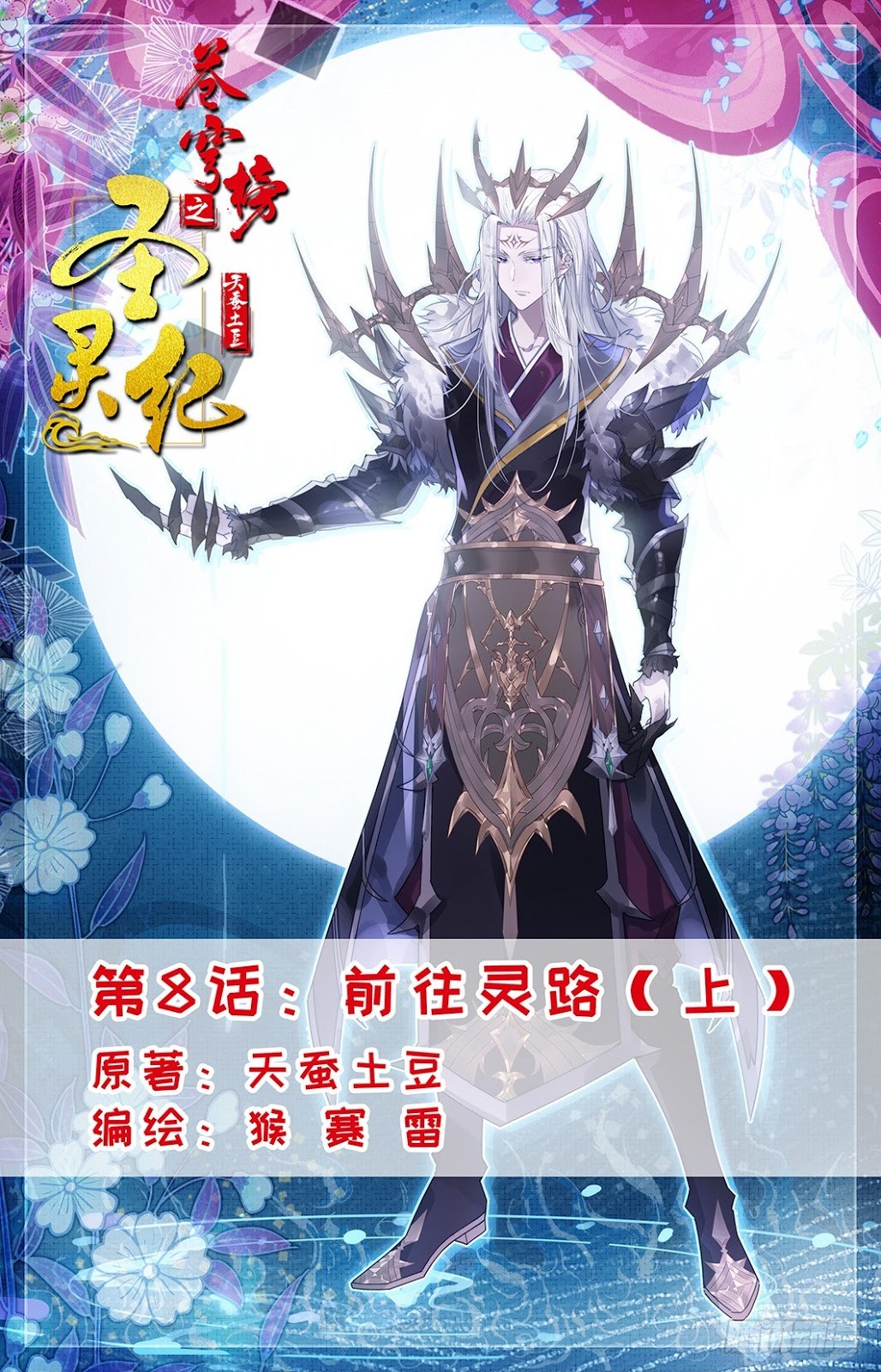 The Heaven List Chapter 08 Gambar 1
