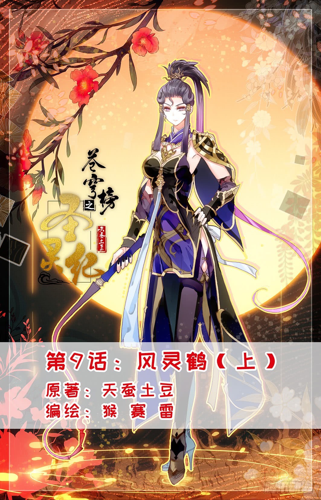 The Heaven List Chapter 09.5 Gambar 2