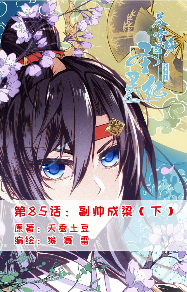 The Heaven List Chapter 85.5 Gambar 1