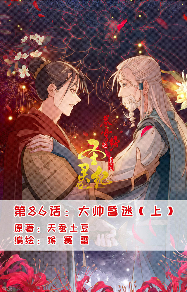 The Heaven List Chapter 86 Gambar 1