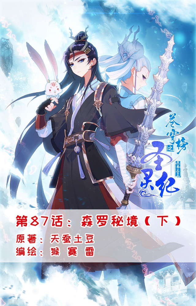 The Heaven List Chapter 87.5 Gambar 1