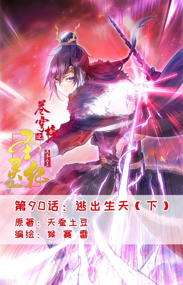 The Heaven List Chapter 90.5 Gambar 1
