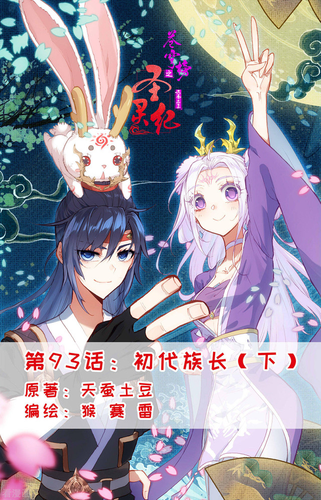 The Heaven List Chapter 93.5 Gambar 1